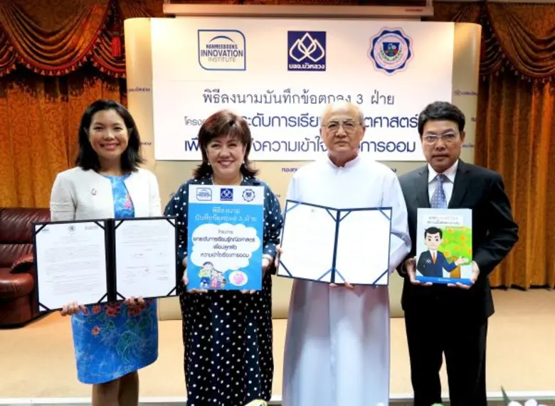 คุณวรวรรณ ธาราภูมิ (ที่ 2 จากซ้าย) ประธาน...