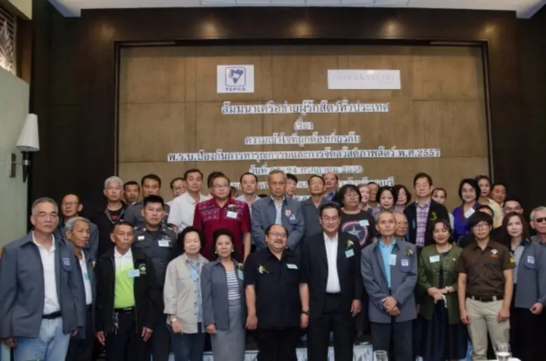 TSPCA จัดสัมมนาเครือข่ายผู้รักสัตว์ ในหัวข้อเรื่อง “ความเข้าใจที่ถูกต้องเกี่ยวกับ พ.ร.บ.ป้องกันการทารุณกรรมและการจัดสวัสดิภาพสัตว์ พ.ศ.2557”