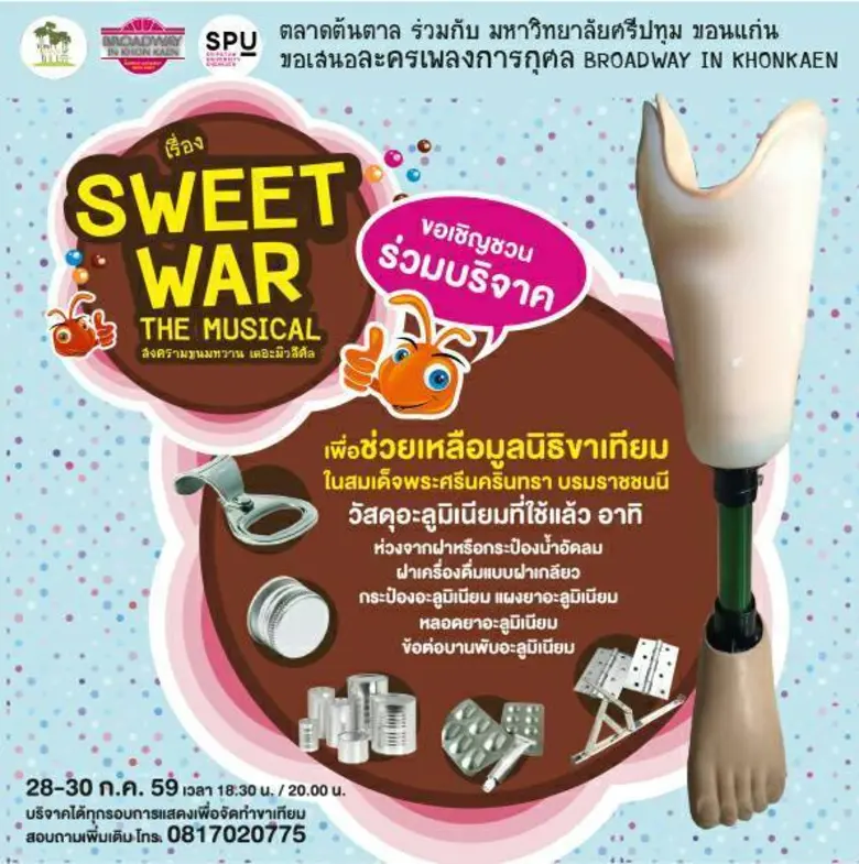 ตลาดต้นตาล ร่วมกับ มหาวิทยาลัยศรีปทุม ขอน...