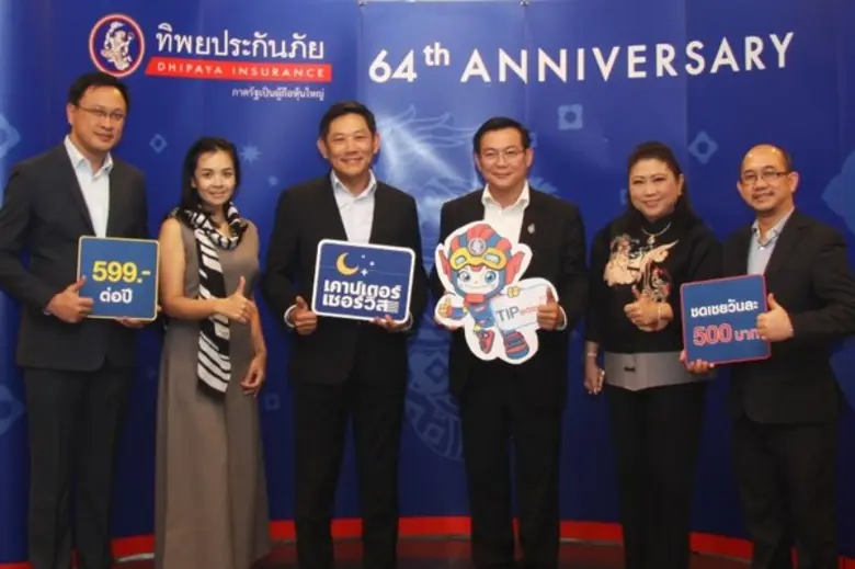 ภาพข่าว: ทิพยประกันภัยขาย “TIP ชดเชยชัวร์” แผนอุบัติเหตุพ่วงชดเชยรายวัน 3 โรคฮิต