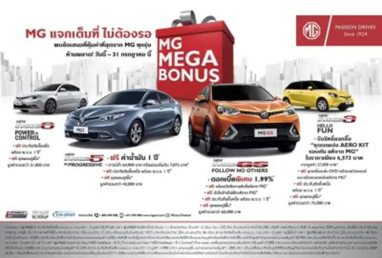 เอ็มจี เติบโตอย่างมั่นคง ด้วยยอดจำหน่ายที่สูงกว่า 5 เท่าจากปีที่แล้ว