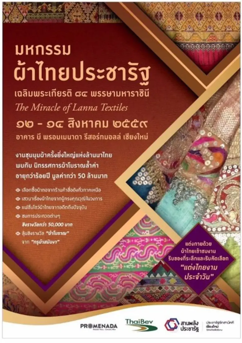 พรอมเมนาดา เชียงใหม่ จับมือพิพิธภัณฑ์ผ้าโ...