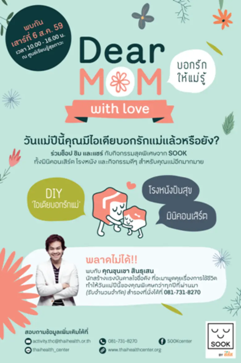 ศูนย์เรียนรู้สุขภาวะ สสส. จัดกิจกรรมดี ๆ ...