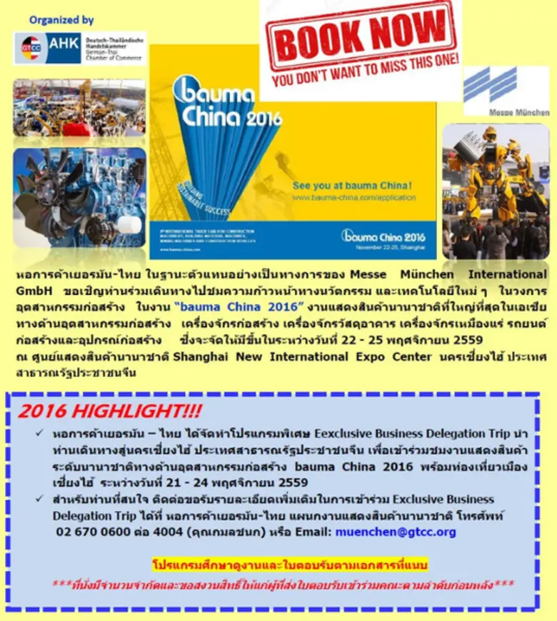 หอการค้าเยอรมัน-ไทย ในฐานะตัวแทนอย่างเป็น...