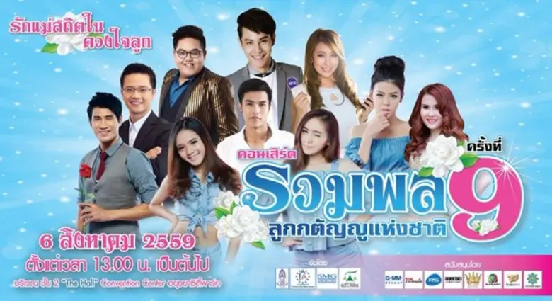 เสาร์ที่ 6 สิงหาคม นี้ เหล่าดาราศิลปินนัก...