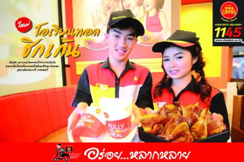 เชสเตอร์ฟู้ดส์ เอาใจแฟนพันธุ์แท้ความอร่อย...