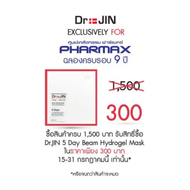 PHARMAX (ฟาร์แมกซ์) ศูนย์เภสัชกรรมชั้นนำใ...