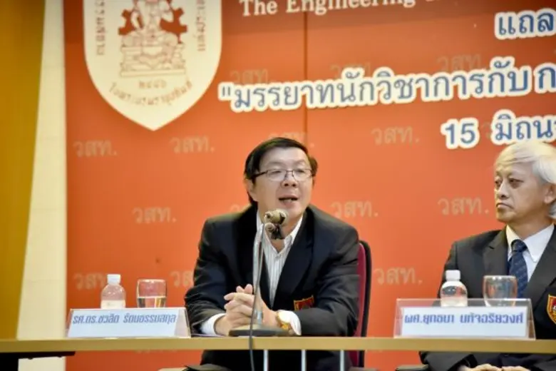 วสท.ชี้แนะบทบาทและมรรยาทนักวิชาการกับการให้ข้อมูลแก่สาธารณะอย่างมีความรับผิดชอบต่อสังคม