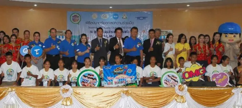 ทีโอที เปิดโครงการ TYC “เด็กไทยมีดี ใช้ไอทีเพื่อพัฒนาวิสาหกิจชุมชน” แห่งที่ 2 ที่ชุมชนบ้านสุขสำราญ จ.สระแก้ว