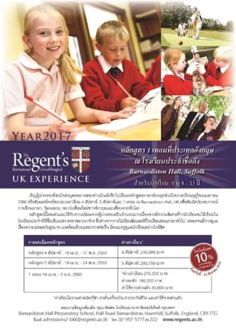 โรงเรียนนานาชาติรีเจ้นท์กรุงเทพ (พระราม 9...