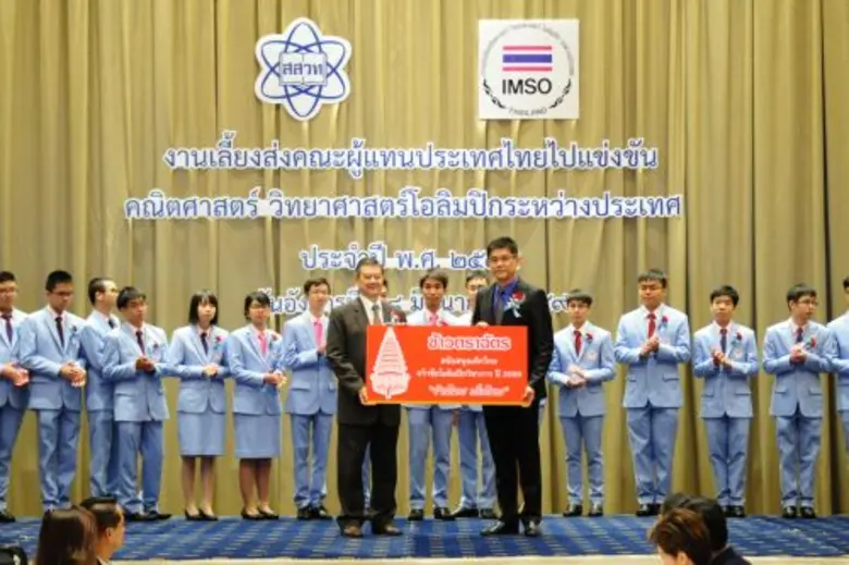 (ภายใต้โครงการจัดส่งผู้แทนประเทศไทยไปแข่ง...