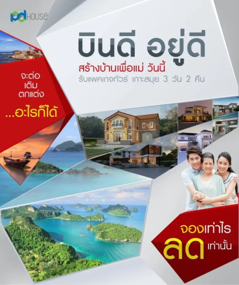 พีดีเฮ้าส์ ประเมินตลาดรับสร้างบ้าน Q3 ช่ว...