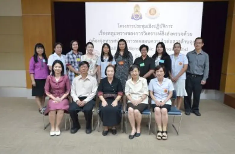 คณะเทคนิคการแพทย์ ม.หัวเฉียวฯ จัดประชุมเช...