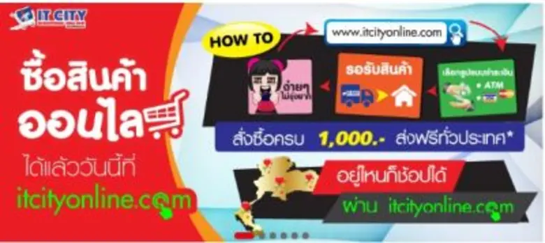 ไอที ซิตี้ ครบรอบ 20 ปี เร่งรุกตลาดสินค้า...