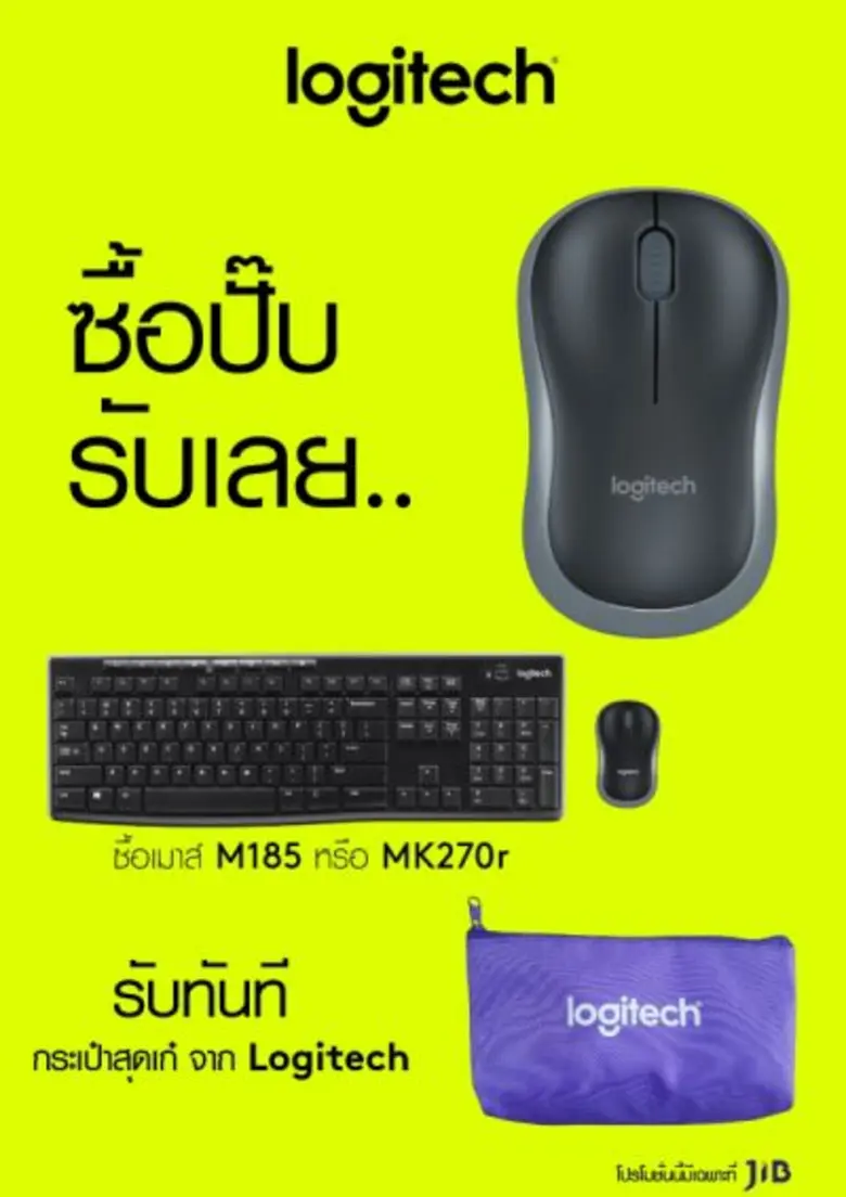 โลจิเทค จัดโปรโมชั่นพิเศษให้ลูกค้าเมื่อซื...