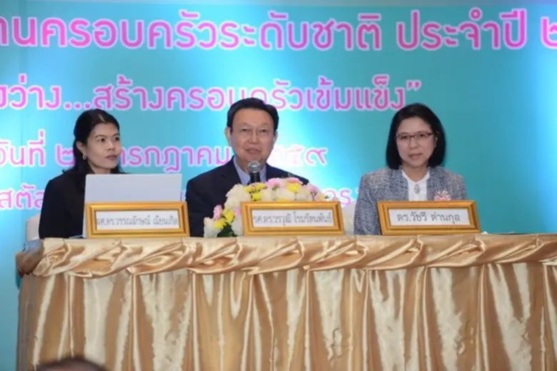 สค.พม. จัดการประชุมวิชาการด้านครอบครัวระด...