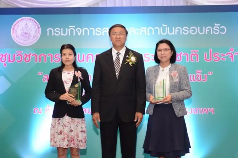 สค.พม. จัดการประชุมวิชาการด้านครอบครัวระดับชาติ “ลดช่องว่าง...สร้างครอบครัวเข้มแข็ง”