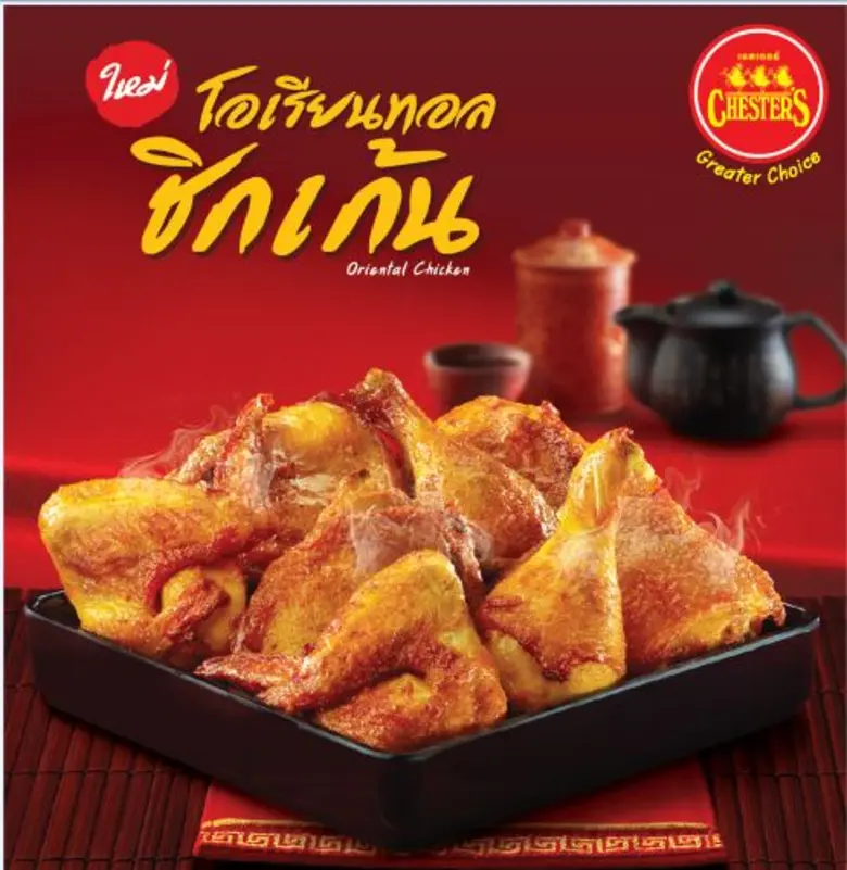 เชสเตอร์ฟู้ดส์ เอาใจแฟนพันธุ์แท้ความอร่อย...