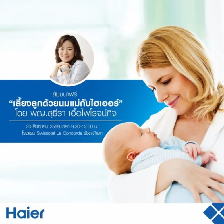 บริษัท ไฮเออร์ อีเลคทริคอล แอพพลายแอนซ์ (...