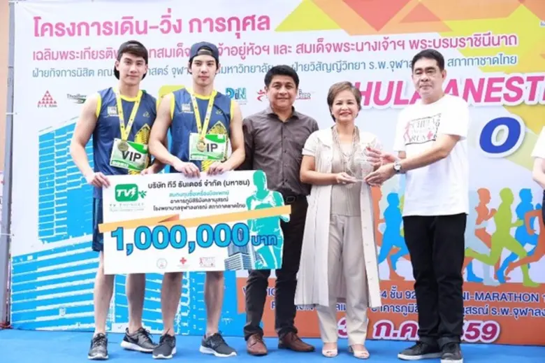 บริษัท ทีวี ธันเดอร์ จำกัด (มหาชน)ร่วมกับ...