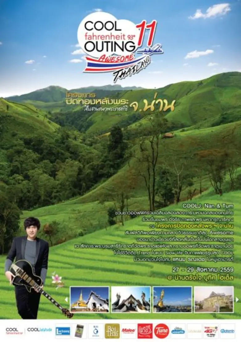 COOLfahrenheit93 ( คูลฟาเรนไฮต์ 93 ) จัดก...