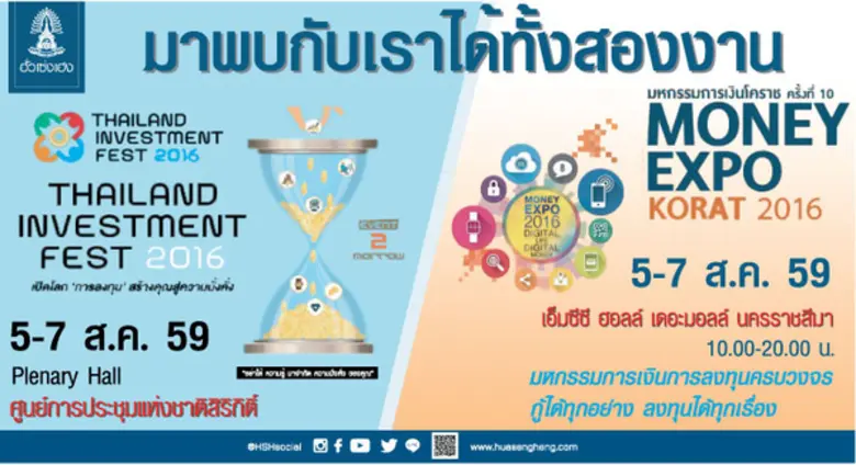 5-7 สิงหาคม พบกับบูธฮั่วเซ่งเฮงได้ในงาน"ม...