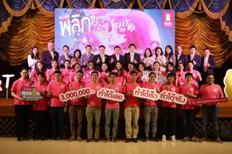 โครงการประกวด "ออมสิน สุดยอดแนวคิดพลิกธุร...