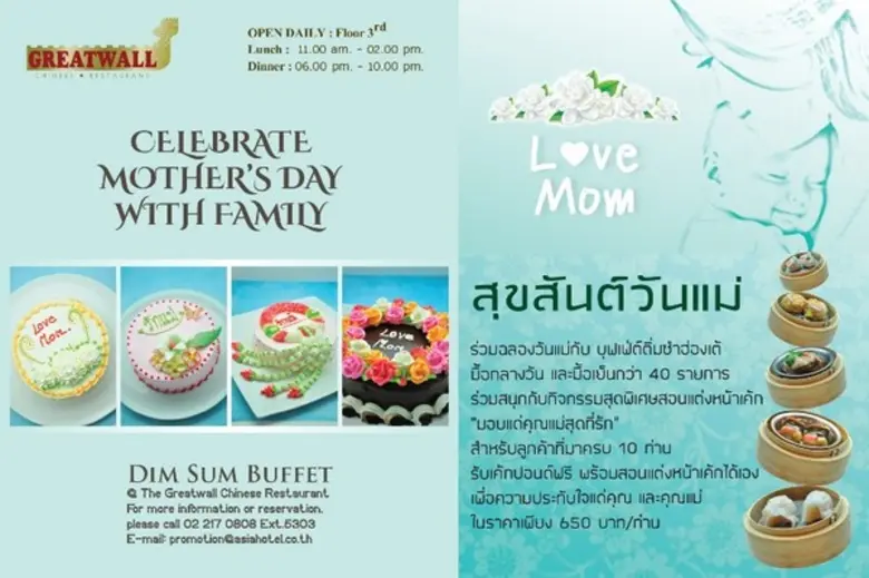 ในวันที่ 12 สิงหาคมนี้ ห้องอาหารจีน เดอะ ...