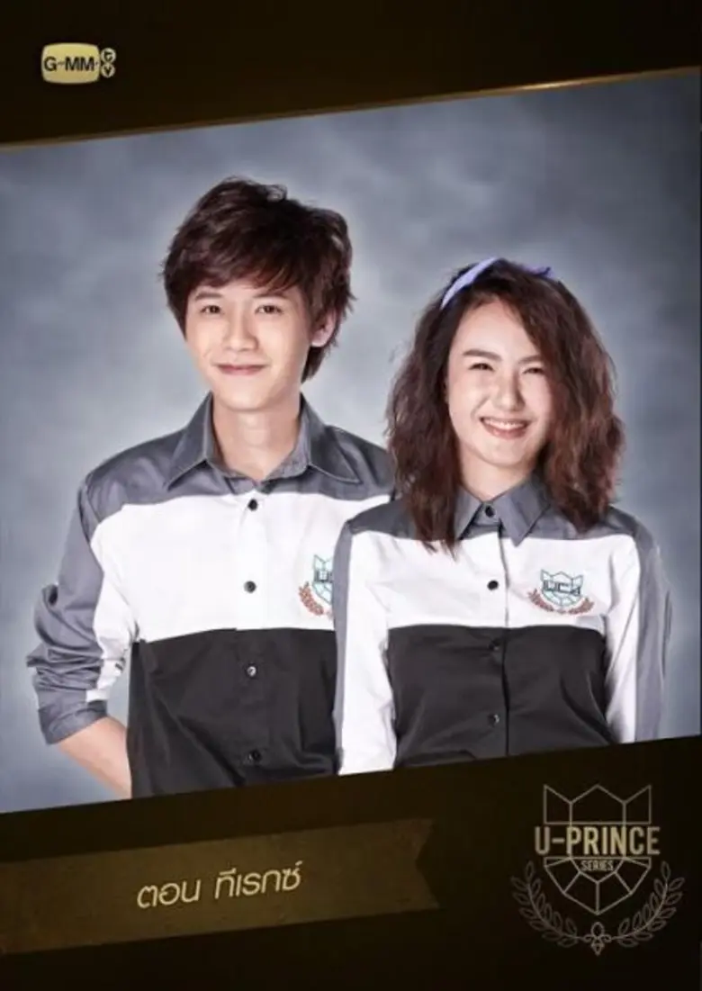 มุ้งมิ้งชวนฟิน สำหรับอภิมหาโปรเจค "U-Prin...