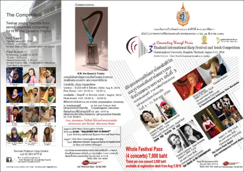 ขอเชิญชมและร่วมงานเทศกาลดนตรีฮาร์พและการแข่งขันฮาร์พเยาวชนนานาชาติ ชิงถ้วยพระราชทานสมเด็จพระนางเจ้าฯ พระบรมราชินินาถ
