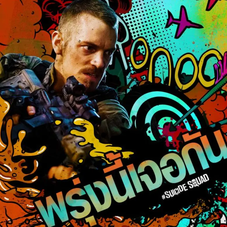 สองคลิปมาใหม่ของ เดดช็อต และ โจ๊กเกอร์ [N...