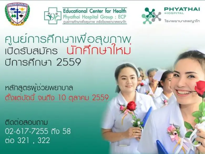 ศูนย์การศึกษาเพื่อสุขภาพ เครือโรงพยาบาลพญ...