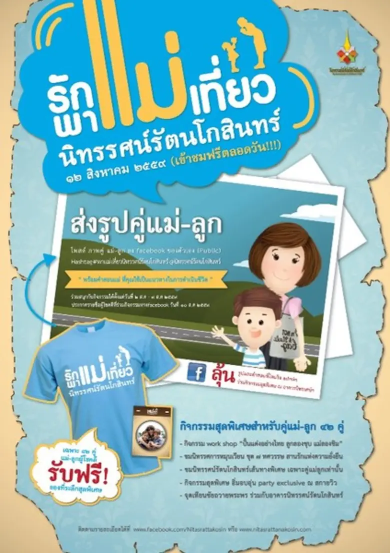 เนื่องในวันแม่แห่งชาติ ๑๒ สิงหาคม ๒๕๕๙ อา...