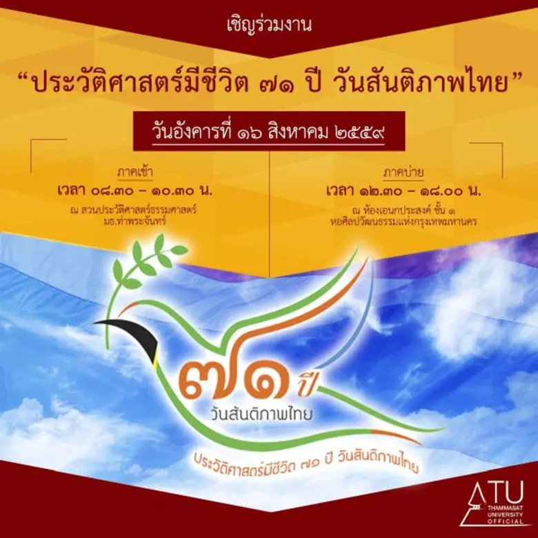 มหาวิทยาลัยธรรมศาสตร์ (มธ.) ร่วมกับ กรุงเ...