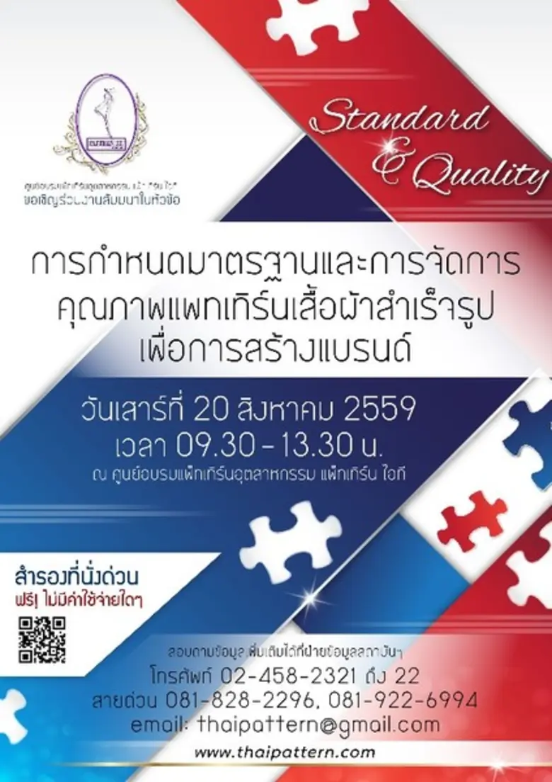 การจัดทำเสื้อผ้าสำเร็จรูปหรือเสื้อผ้าเพื่...