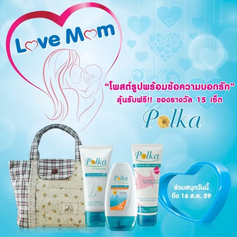 ชวนเพื่อนๆ มาร่วมกิจกรรมวันแม่กับพอลก้า ล...