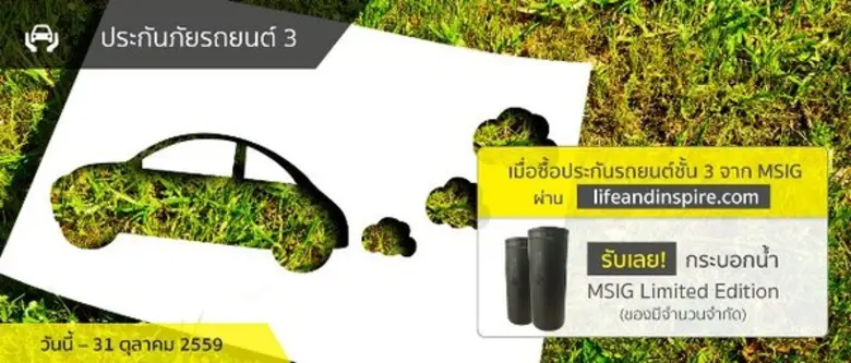 Lifeandinspire.com จัดโปรโมชั่นแผนประกันภ...