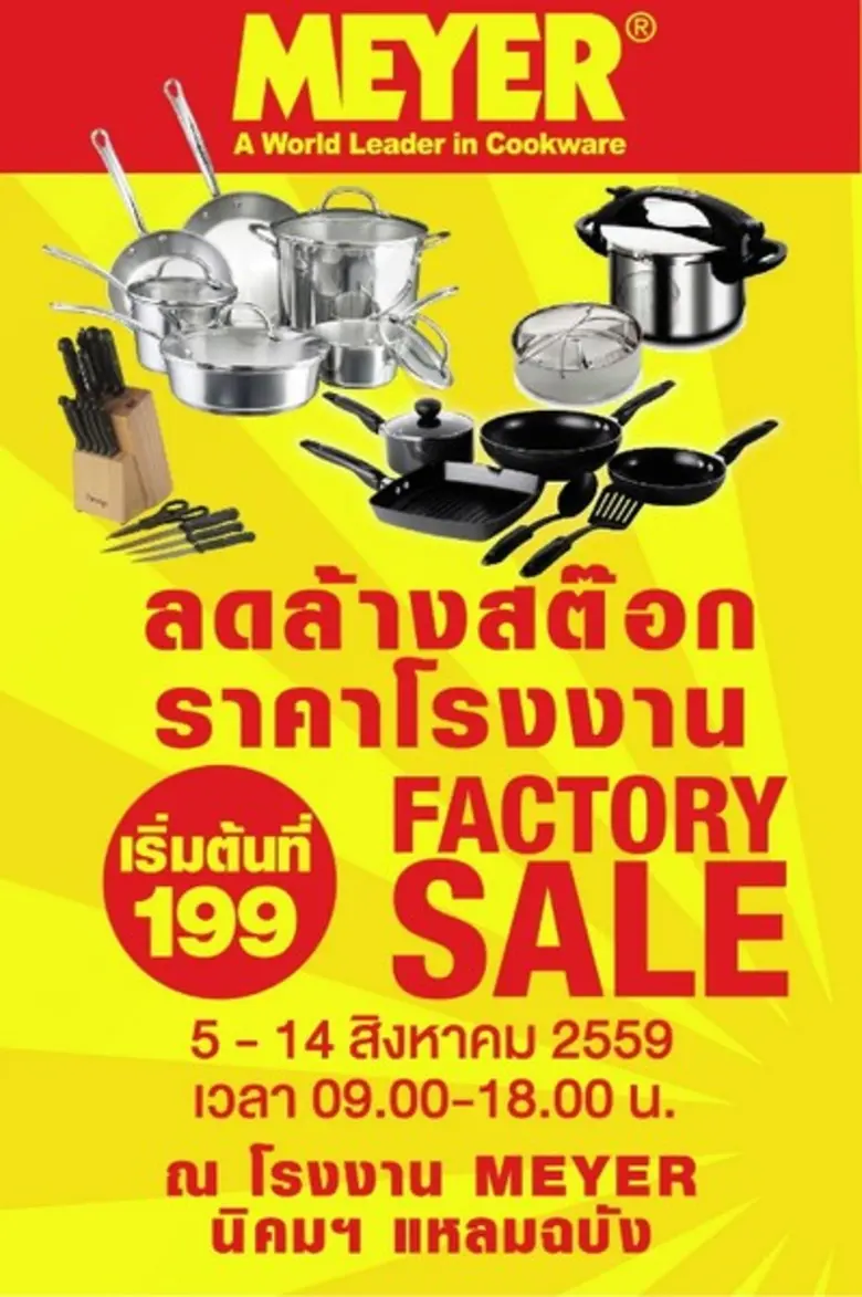 น็อคถล่มราคา...บริษัท ไมเร็กซ์ (ประเทศไทย...