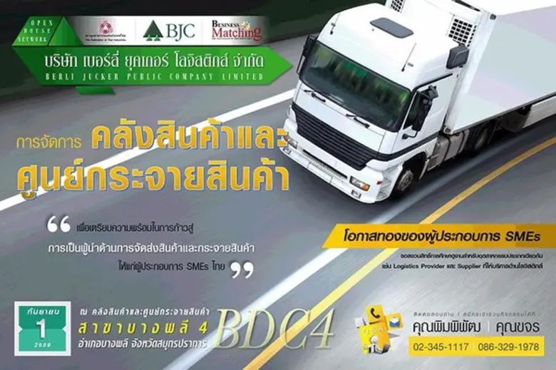 ศึกษาดูงานแลกเปลี่ยนประสบการณ์ บริษัท เบอ...