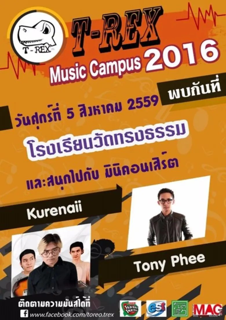 โรลเลอร์ โคสเตอร์จับมือค่ายเพลงทีเรคซ์ เร...