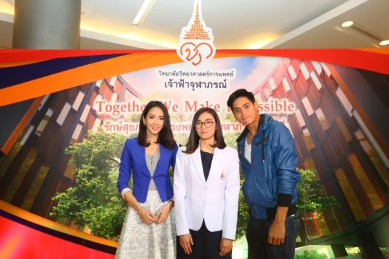 โรงพยาบาลจุฬาภรณ์ นำโดย แพทย์หญิง อสมา วา...