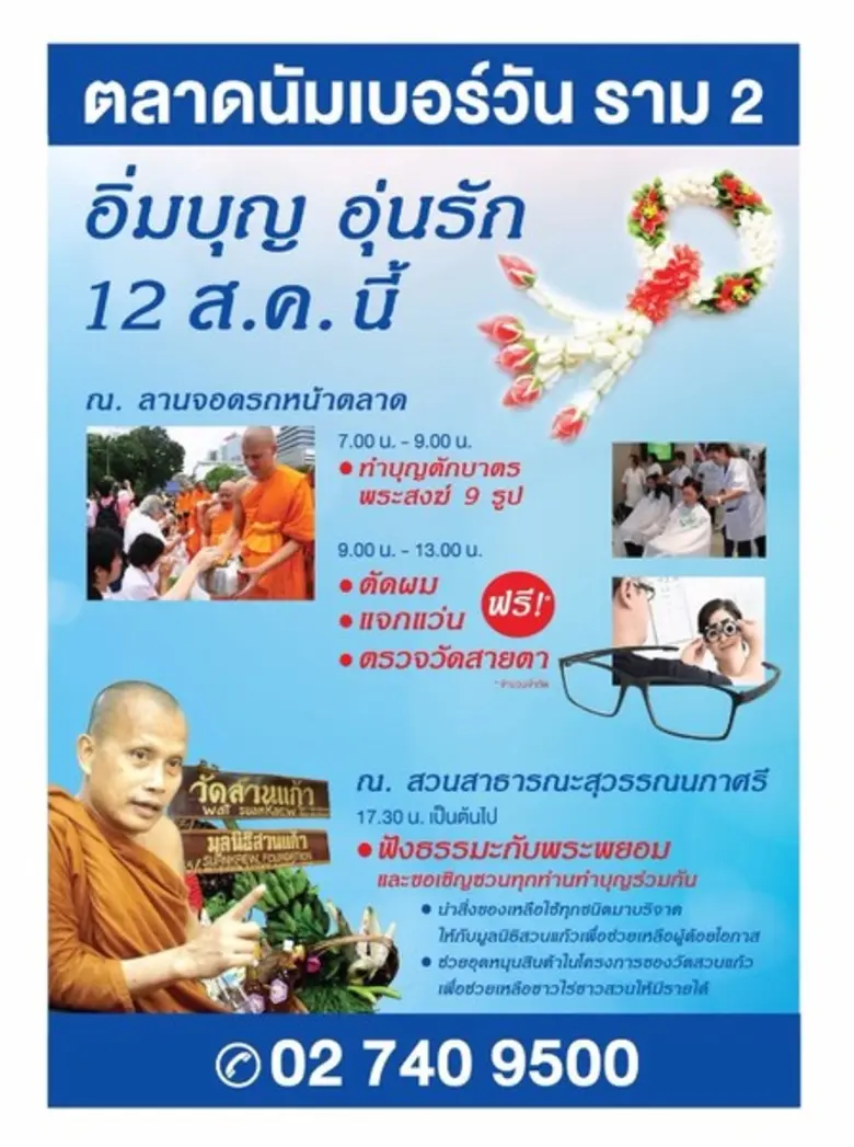 ตลาดนัมเบอร์วัน ราม 2 ตลาดขนาดใหญ่และครบว...