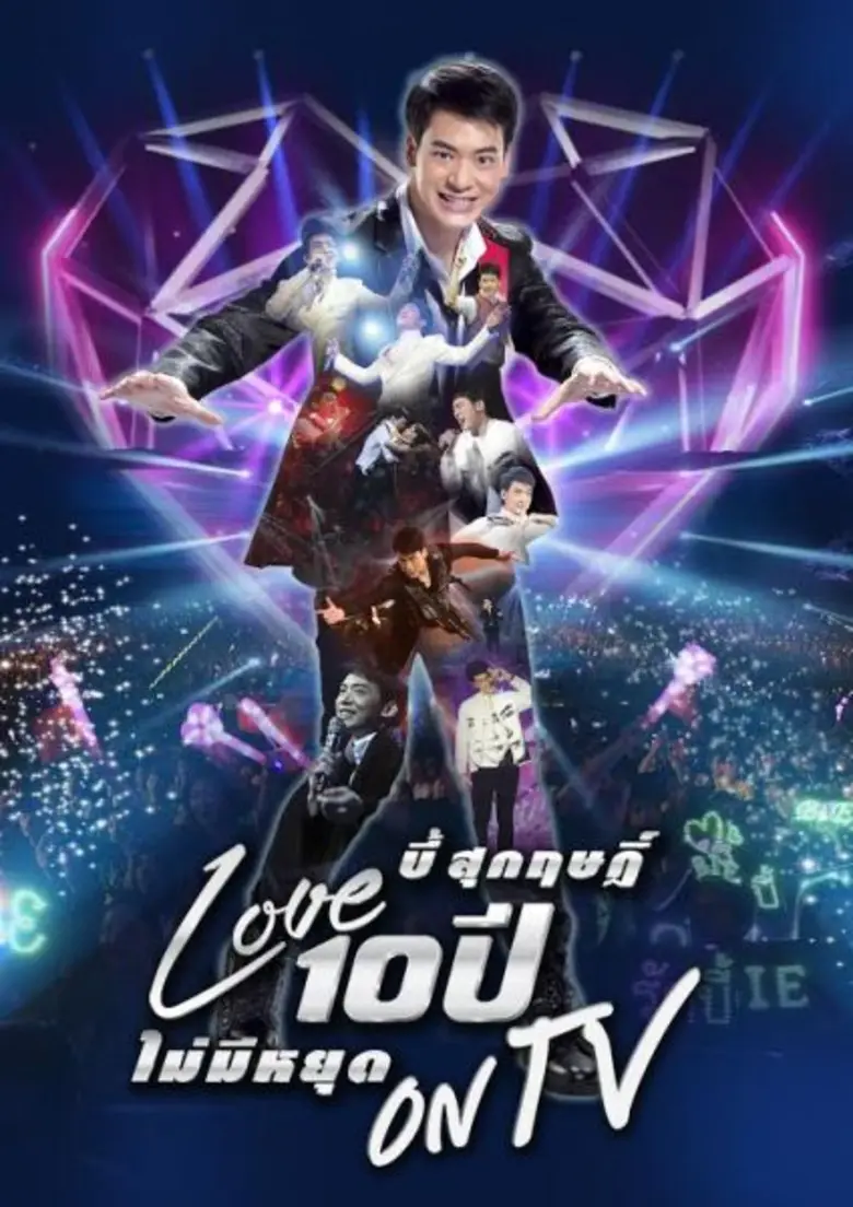 เป็นปรากฏการณ์ความสนุกที่สร้างความประทับใจให้กับแฟน...