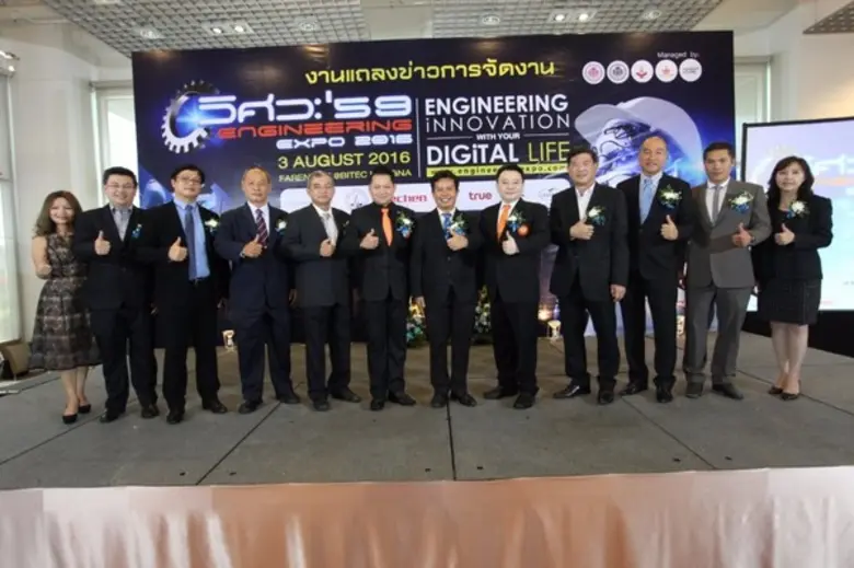 เปิดงานแถลงข่าว“Engineering Expo 2016” กลับมาอีกครั้ง ยิ่งใหญ่กว่าเดิม