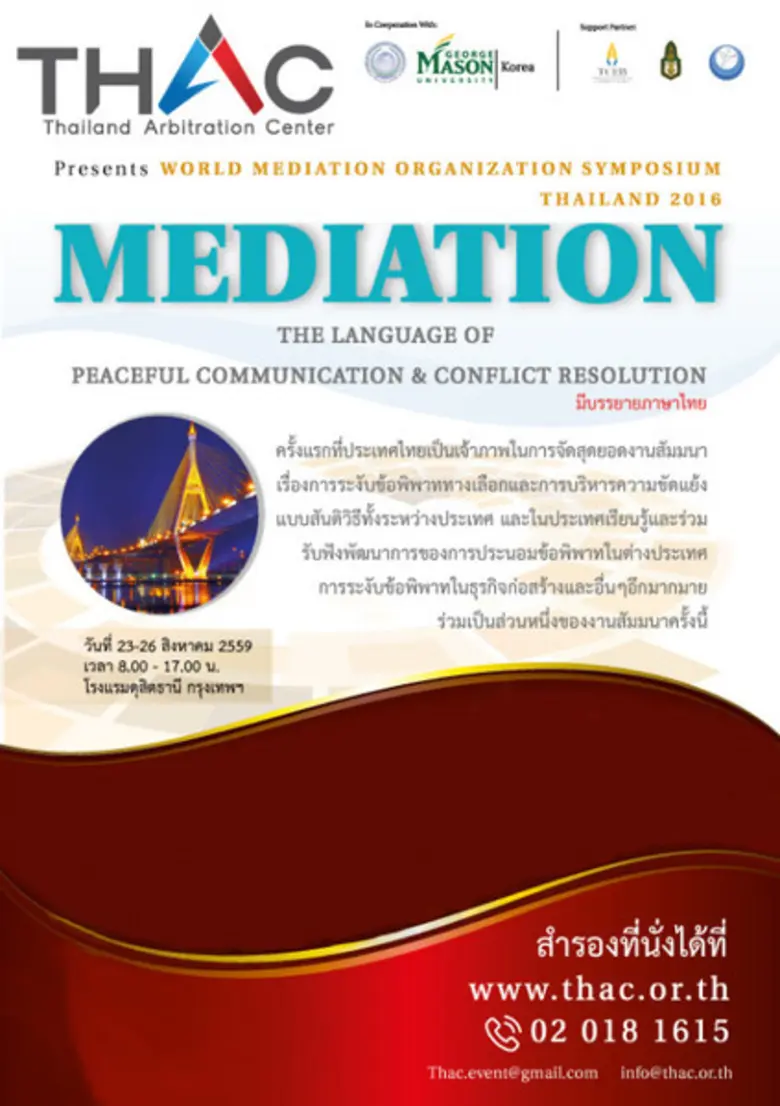 ที เอช เอ ซี สถาบันอนุญาโตตุลาการ ผู้ให้บ...