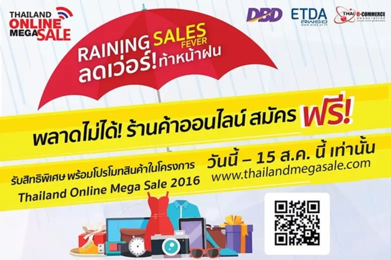 ร่วมสร้างปรากฏการณ์ให้วงการอีคอมเมิร์ซไทย...