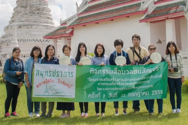 องค์การบริหารจังหวัดสมุทรปราการจัดกิจกรรม...