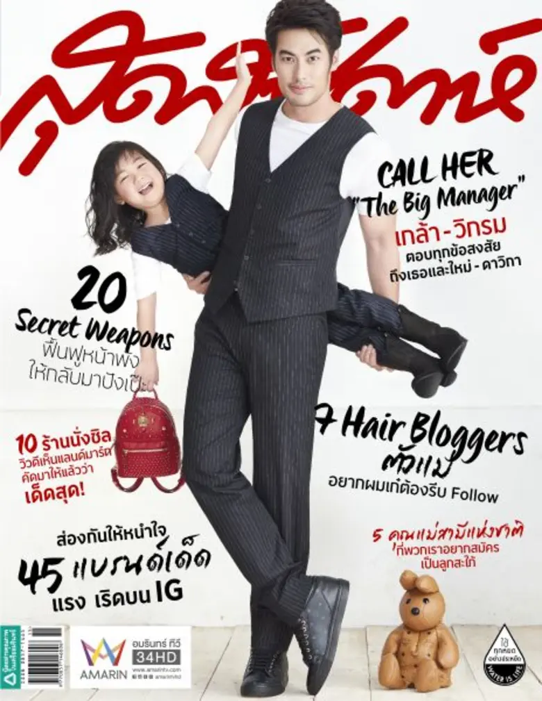 นิตยสารสุดสัปดาห์ตอบแทนความคิดถึงของแฟนคล...