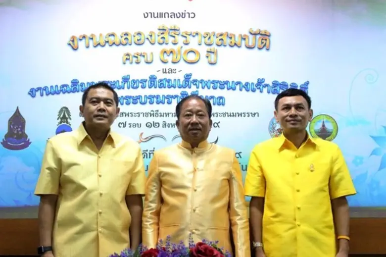 งานแถลงข่าว "ฉลองสิริราชสมบัติครบ 70 ปีแล...
