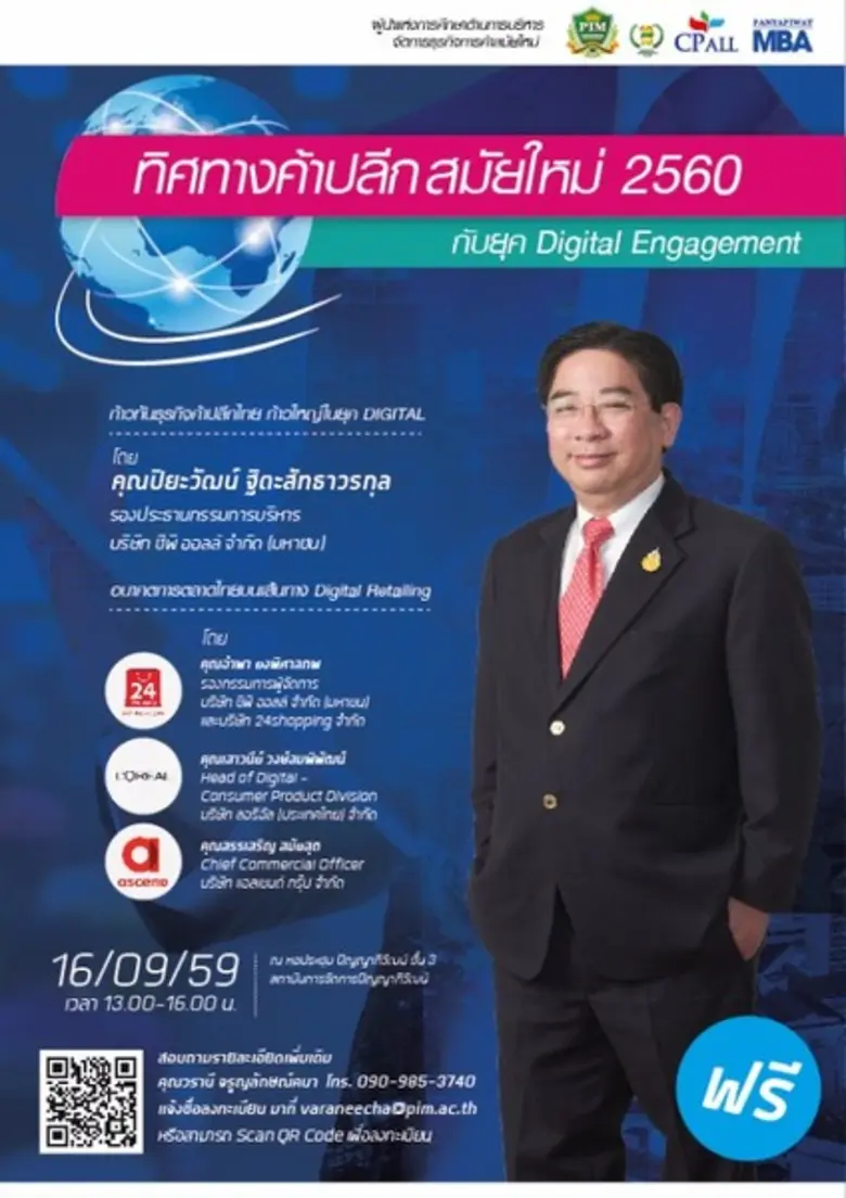 บริษัท ซีพี ออลล์ จำกัด (มหาชน) ร่วมกับหล...